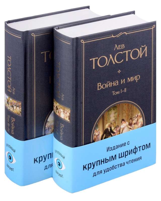 War and Peace (set of 2 books)