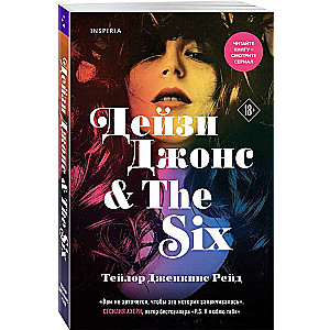Daisy Jones & The Six