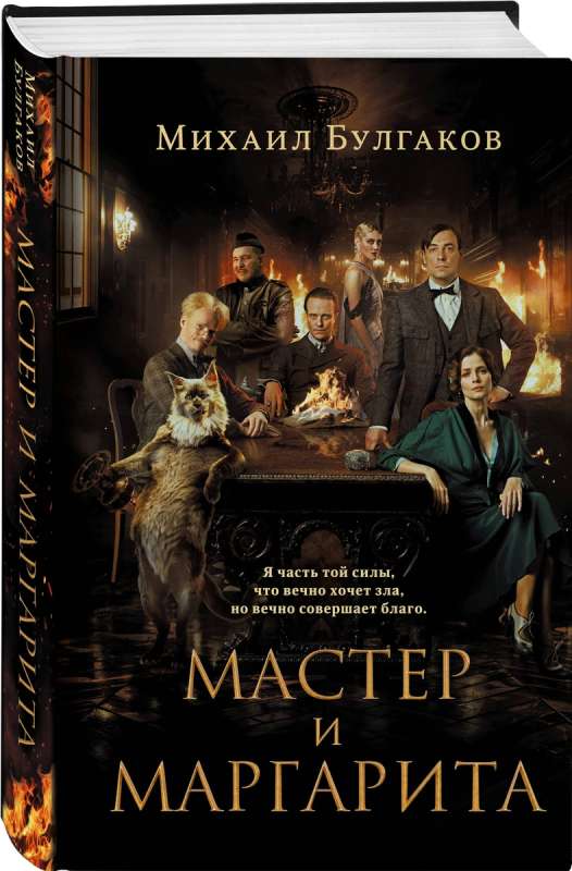 The Master and Margarita
