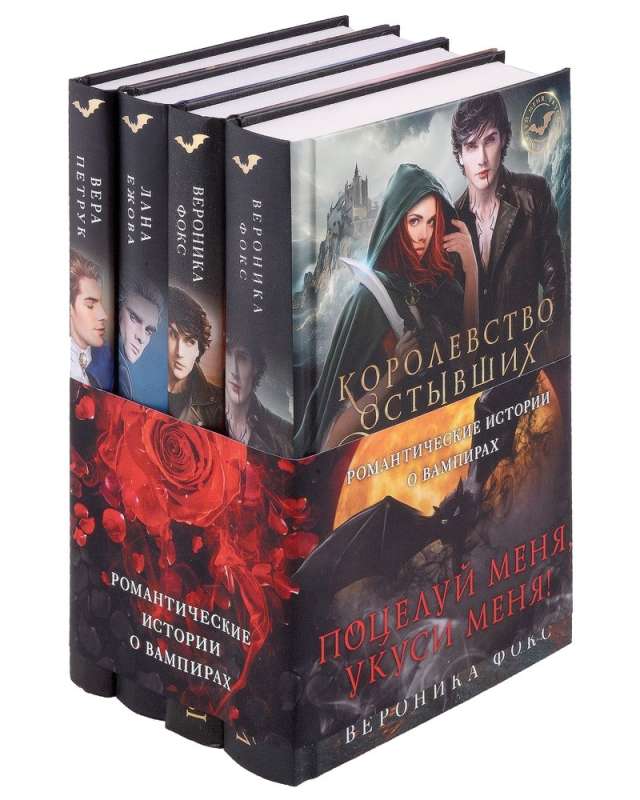 Kiss me, bite me! (set of 4 books)