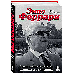 Enzo Ferrari. The Most Complete Biography of the Great Italian