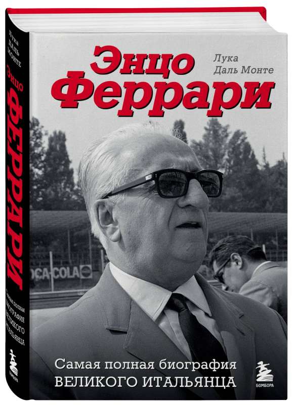 Enzo Ferrari. The Most Complete Biography of the Great Italian