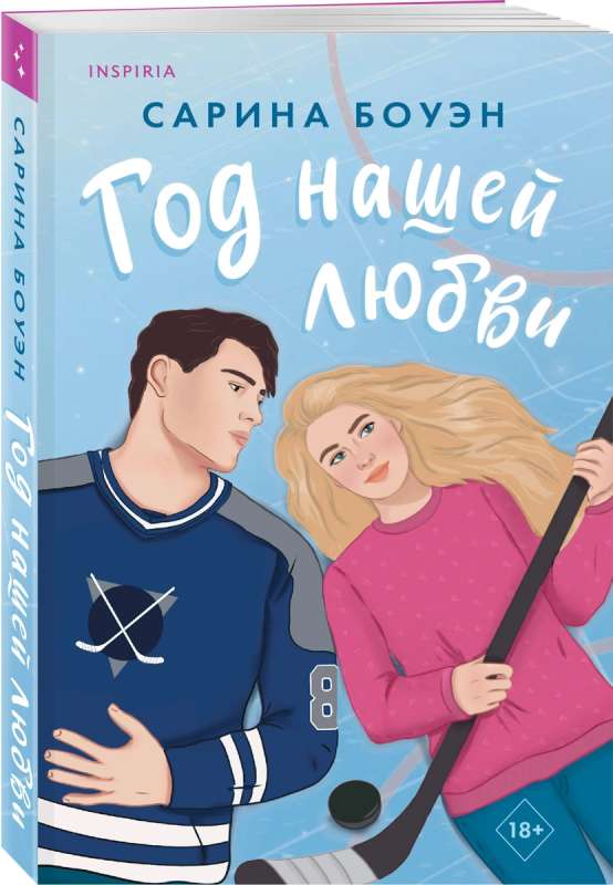 Год нашей любви