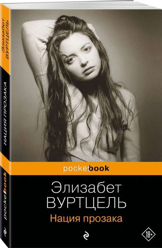 Prozac Nation