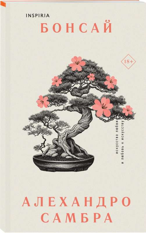 Bonsai