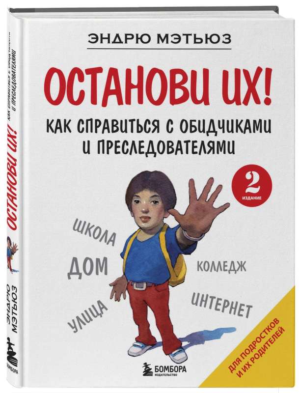 Apstājiet viņus! Kā tikt galā ar apvainotājiem un vajātājiem