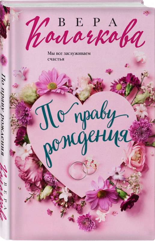 By Right of Birth: A Novel