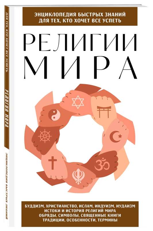 World Religions