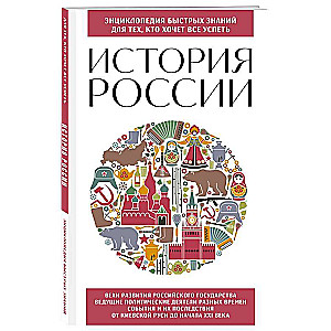 History of Russia