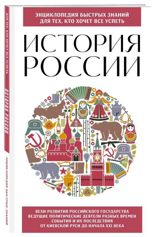 History of Russia