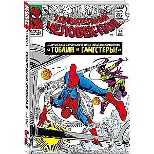 Marvel Classics. Spider-Man. Volume 3