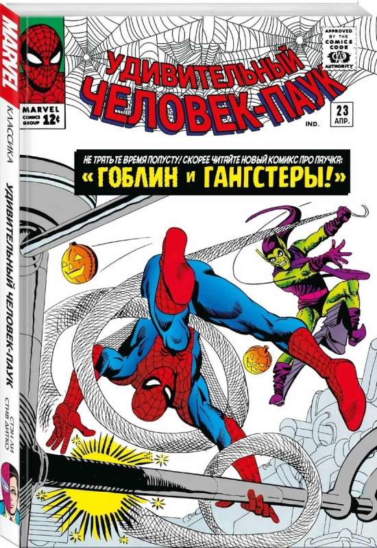 Marvel Classics. Spider-Man. Volume 3