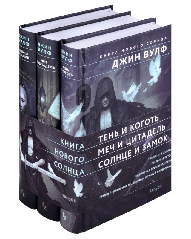 The Book of the New Sun (Set of three books Shadow and Claw + Sword and Citadel + Sun and Castle)