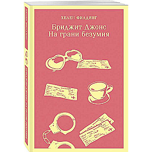 Bridget Jones: Edge of Reason