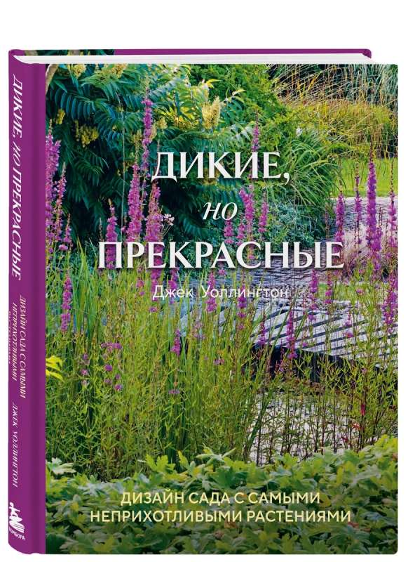 Wild but Beautiful. Garden Design with the Hardiest Plants