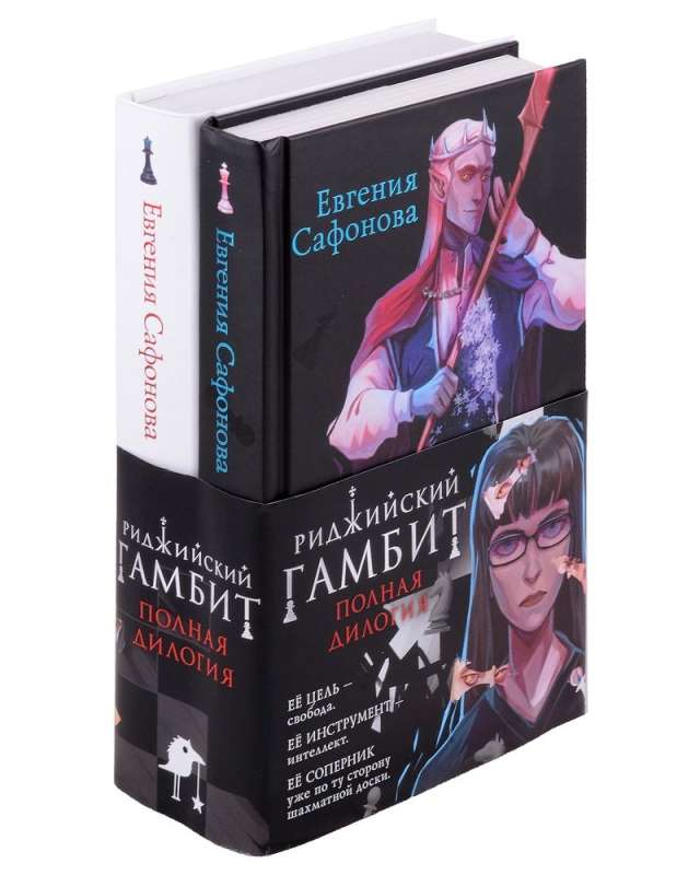 Ridge Gambit (set of two books)