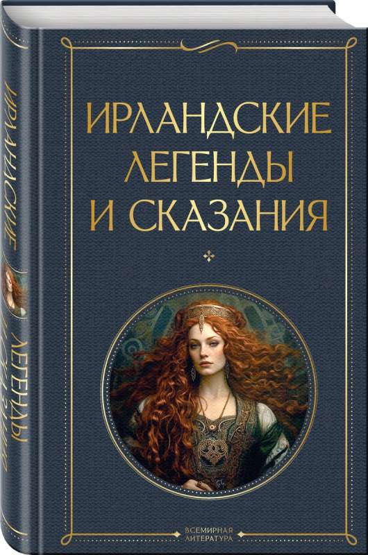 Irish Legends and Stories
