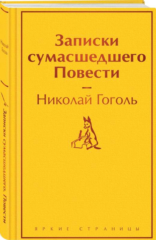 Notes of a Madman. Stories