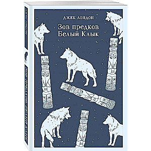 The Call of the Wild. White Fang