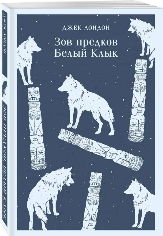 The Call of the Wild. White Fang
