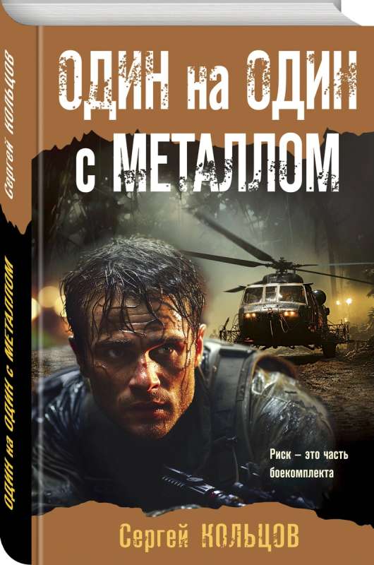 One on One with Metal