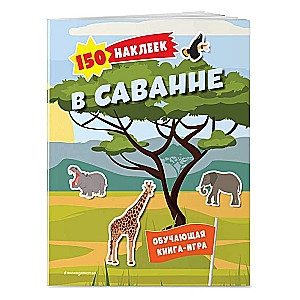 150 Stickers. In the Savannah