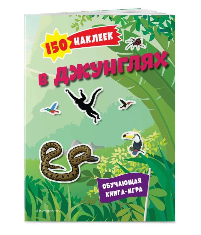 150 Stickers. In the Jungle