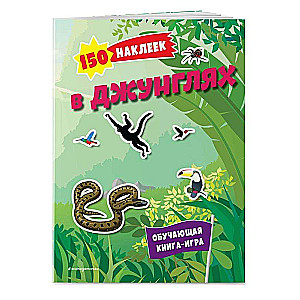 150 Stickers. In the Jungle