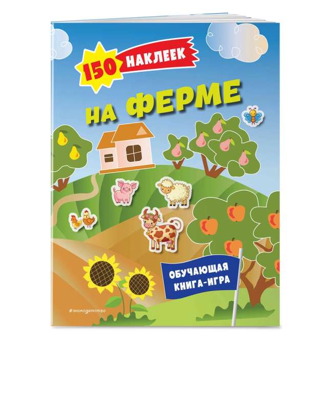 150 Stickers. At the Farm