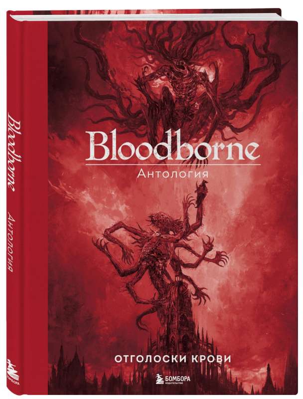 Bloodborne. Anthology. Echoes of Blood