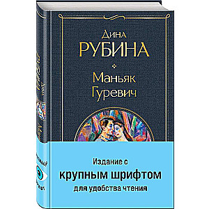 Maniac Gurevich