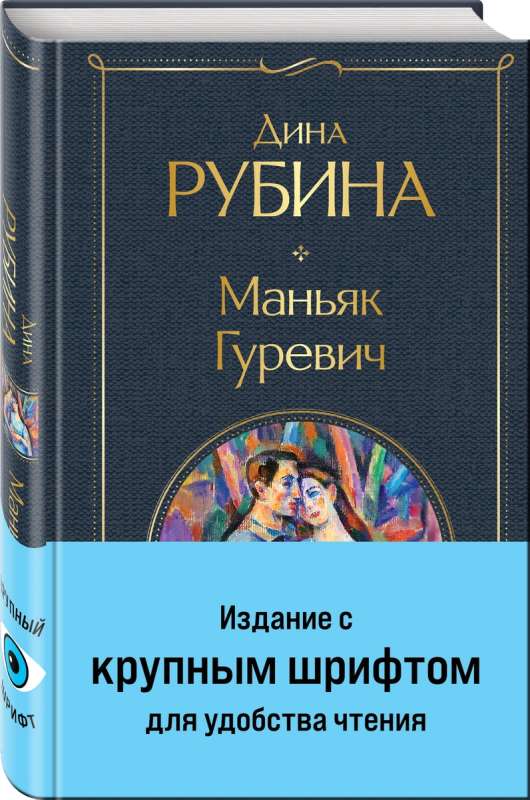 Maniac Gurevich