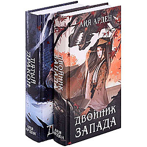 The Doppelganger of the West and the Fifth Dragon. A set of two books