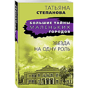 One-Role Star