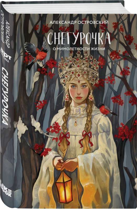 The Snow Maiden: On the Transience of Life