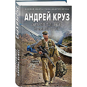 The Land of the Excess. Kommersant