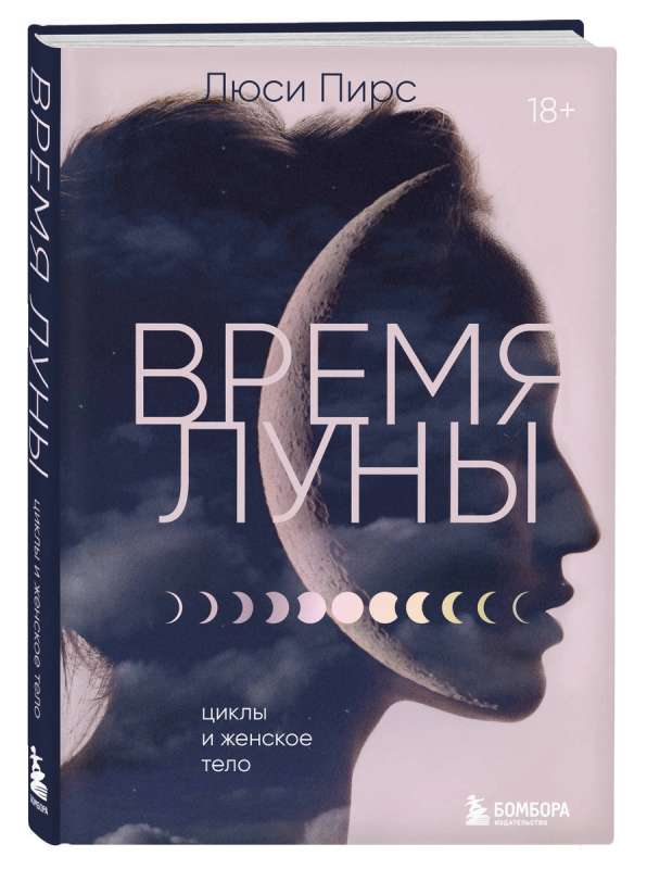 Time of the Moon. Cycles and the Female Body