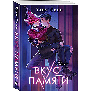Taste of Memory