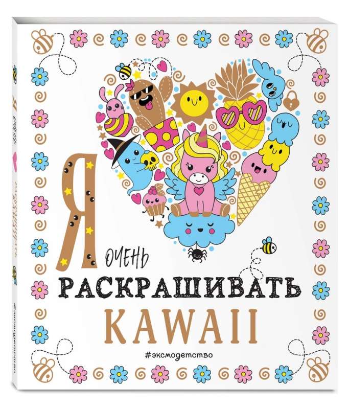 I really love coloring kawaii