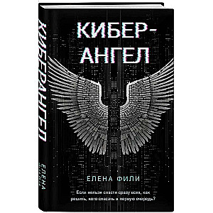 Cyber-Angel