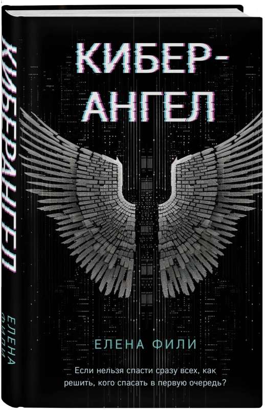Cyber-Angel