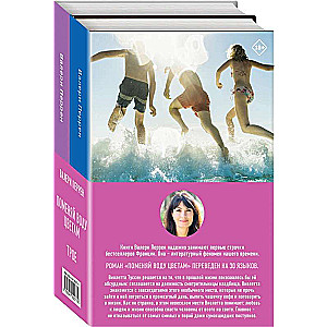 Change the Water for the Flowers. Three. Major Bestsellers of France. Set of 2 Books