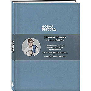 Новая высота. Спринт-планер на 12 недель