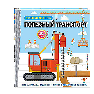Helpful Transport. A Large 3D Book