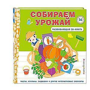 Harvesting. Developmental 3D-book