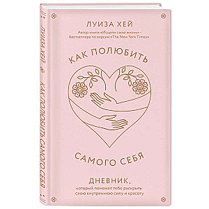 How to Love Yourself: A Journal That Will Help You Unveil Your Inner Strength and Beauty