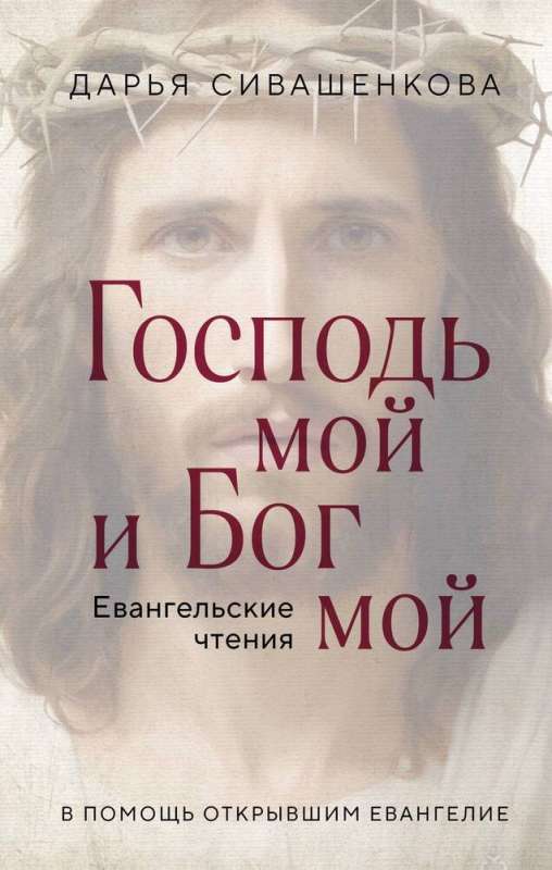 My Lord and My God