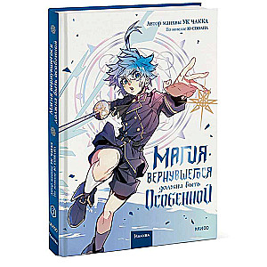 The Magic of the Returned Must Be Special. Volume 3