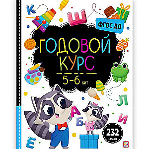 Little Smart Kid. Year Course. Ages 5-6
