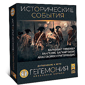 Supplement to Hegemony - Historical Events